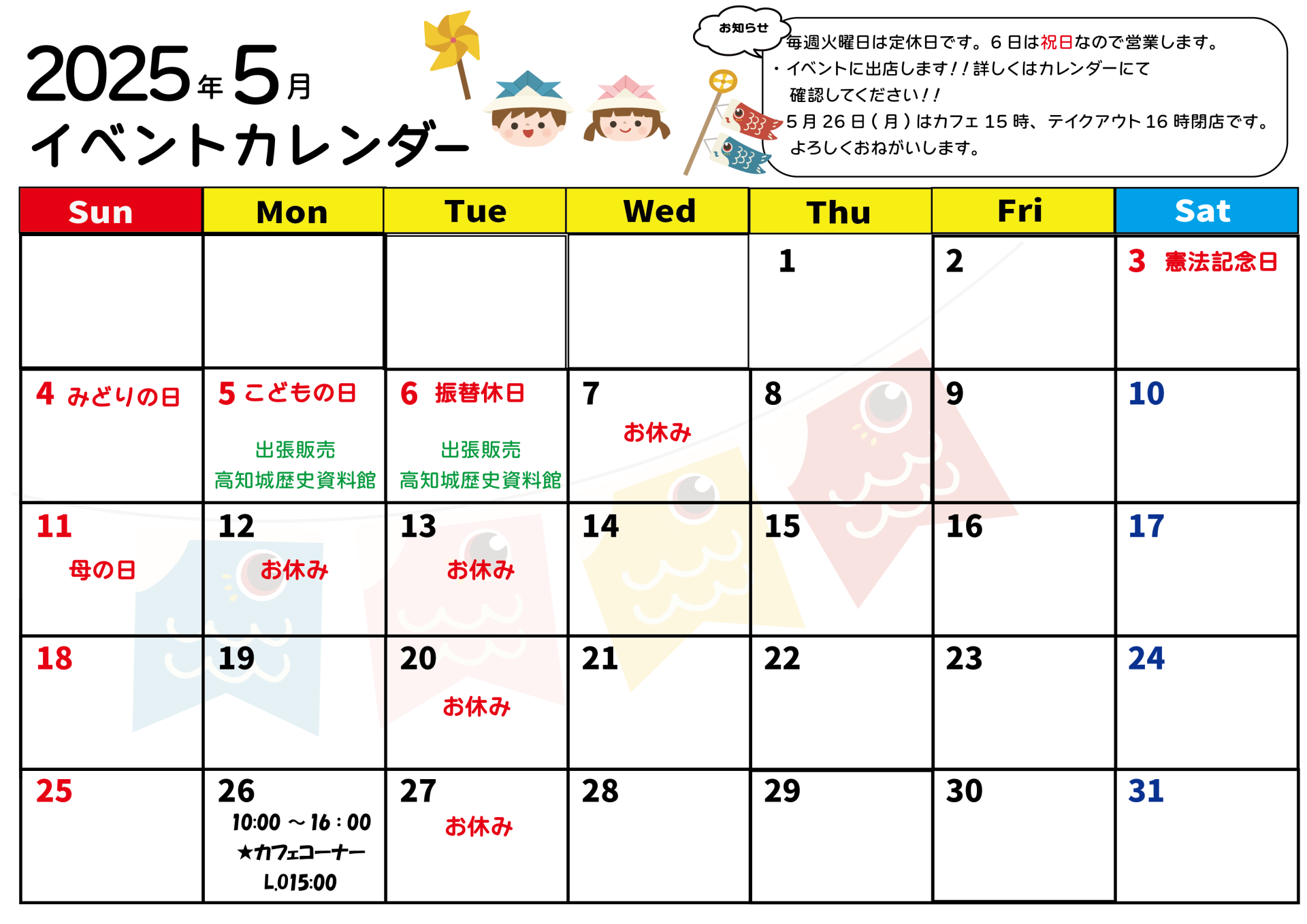2025年5月イベントカレンダー 